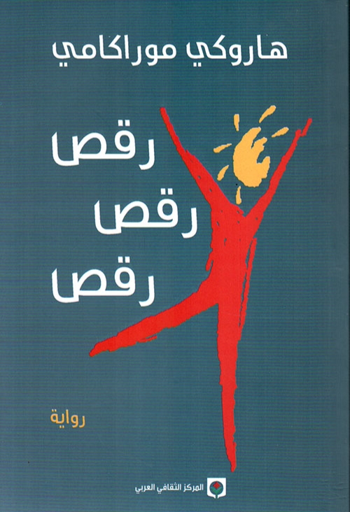 رقص رقص رقص